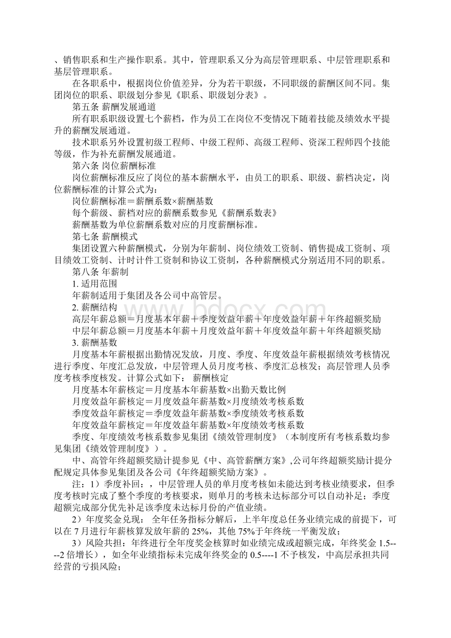 薪酬福利职级管理制度.docx_第2页