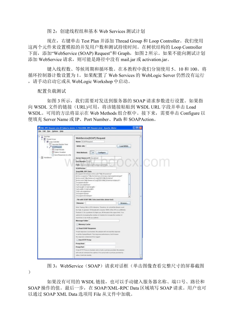 JMeter在Web Services性能测试中的应用文档格式.docx_第3页