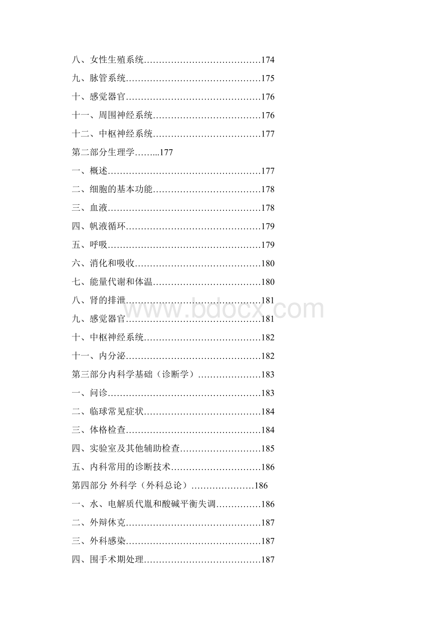 专升本医学综合资料.docx_第3页