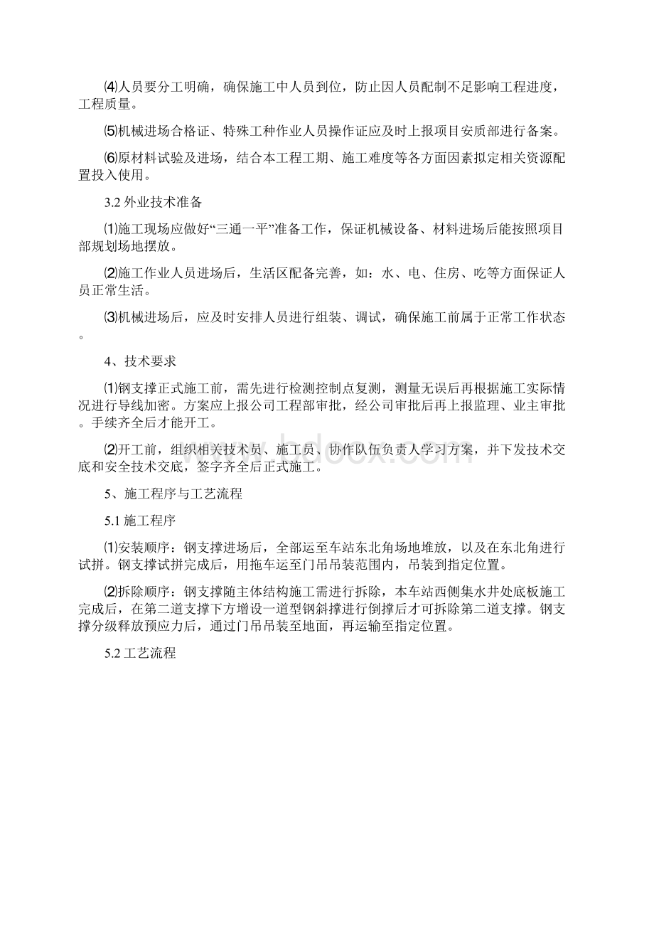 钢支撑施工作业指导书概要Word格式.docx_第2页