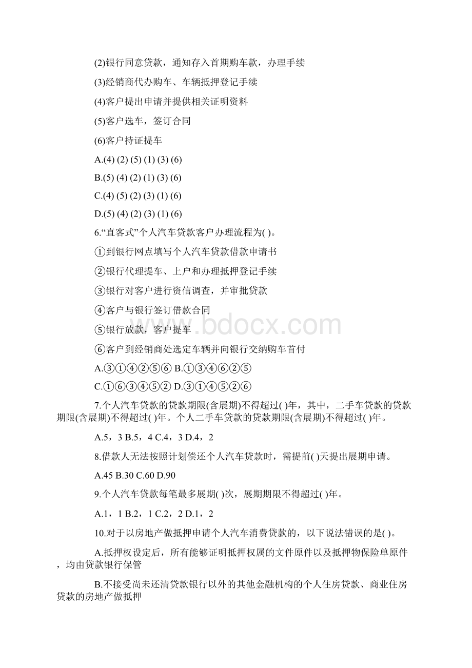 第四章 个人汽车贷款Word文档下载推荐.docx_第2页