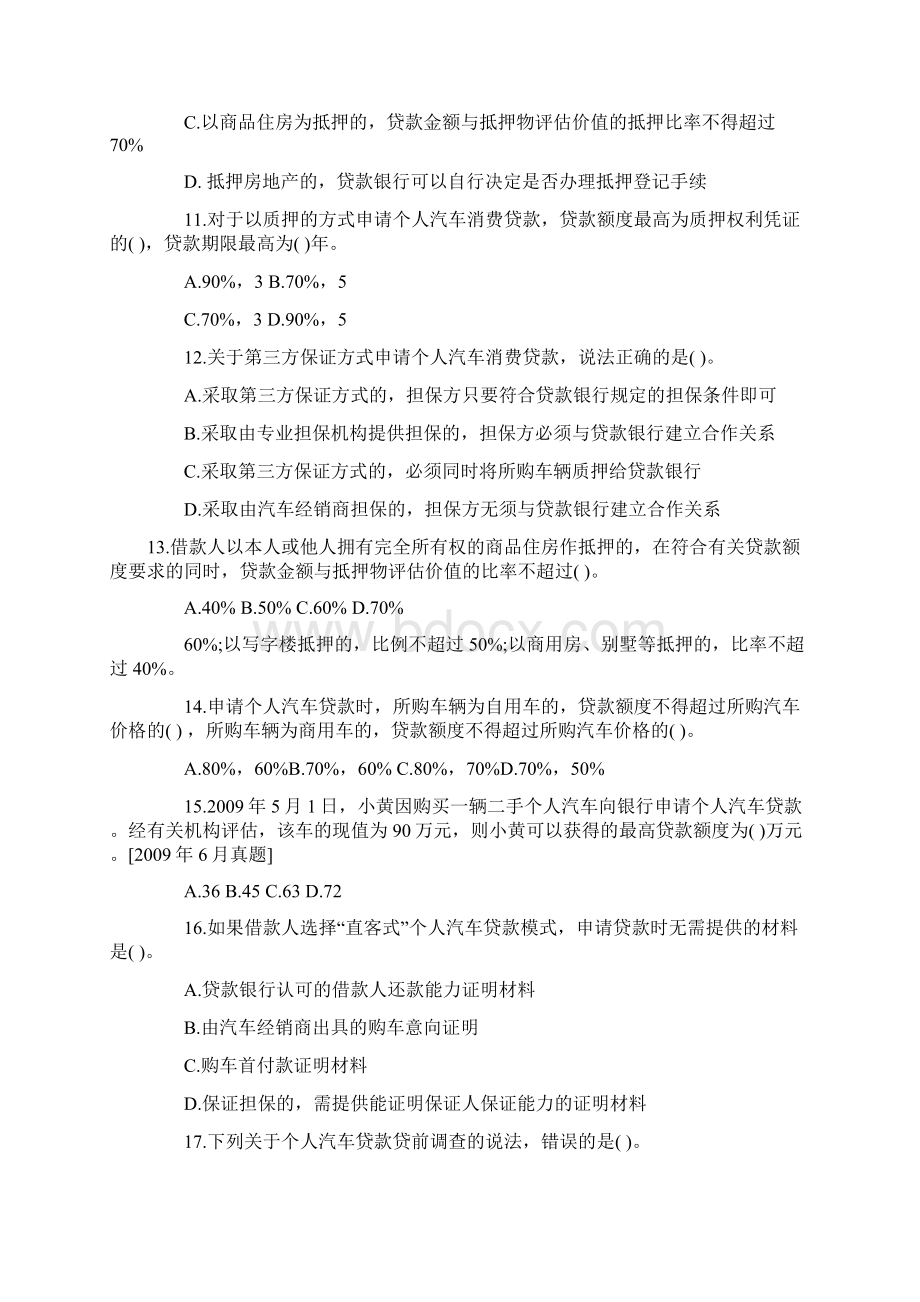 第四章 个人汽车贷款Word文档下载推荐.docx_第3页