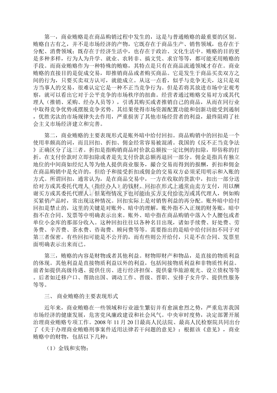 商业贿赂调研报告Word格式.docx_第2页