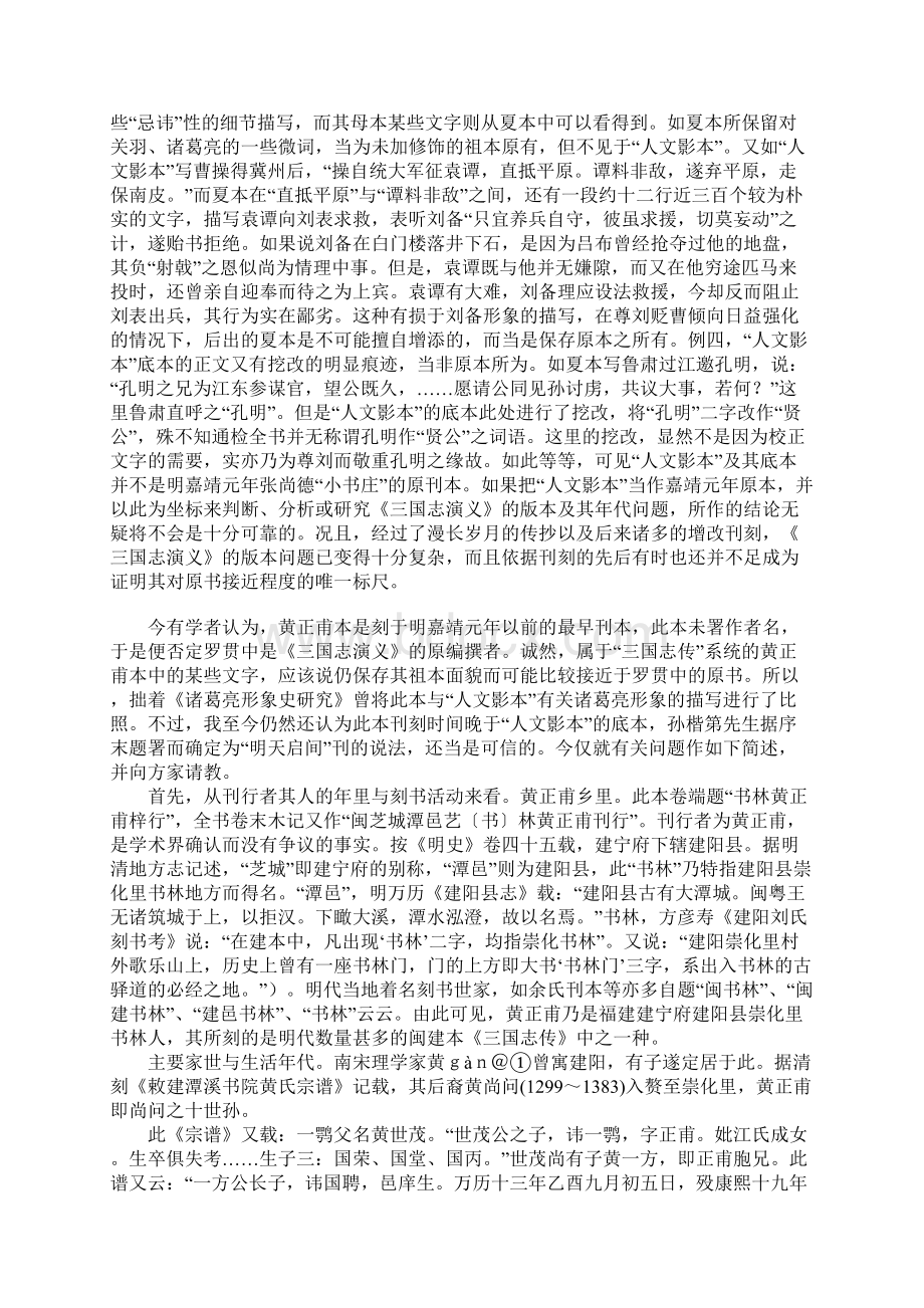 《三国志演义》原编撰者及有关问题文档格式.docx_第2页