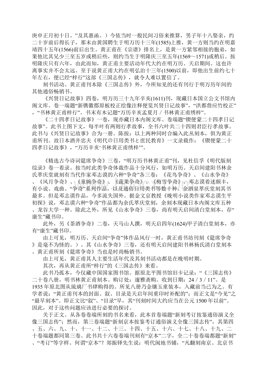 《三国志演义》原编撰者及有关问题文档格式.docx_第3页