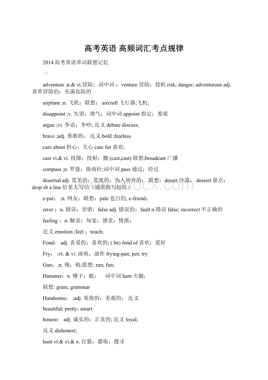 高考英语 高频词汇考点规律.docx_第1页