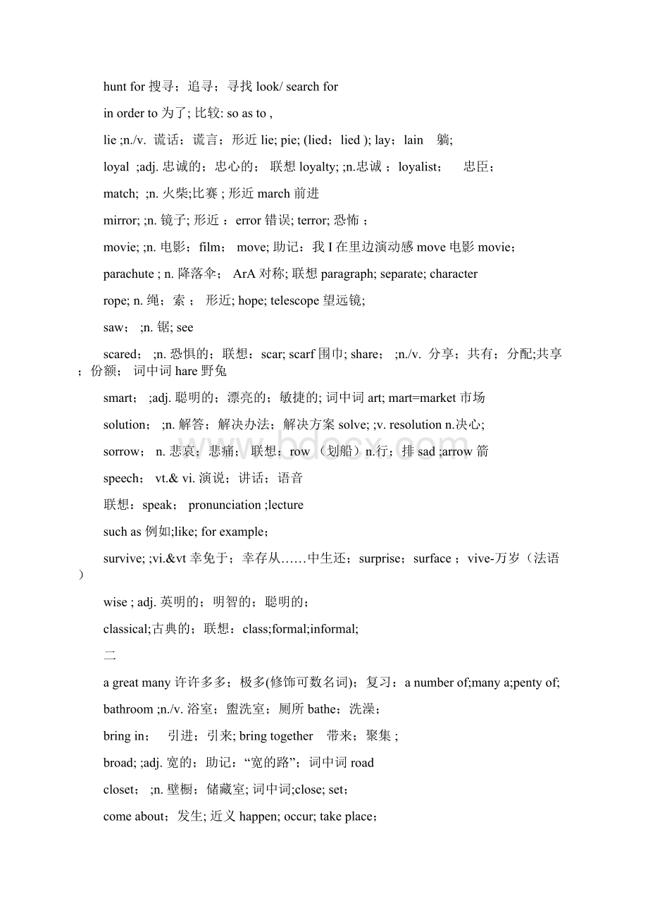 高考英语 高频词汇考点规律.docx_第2页