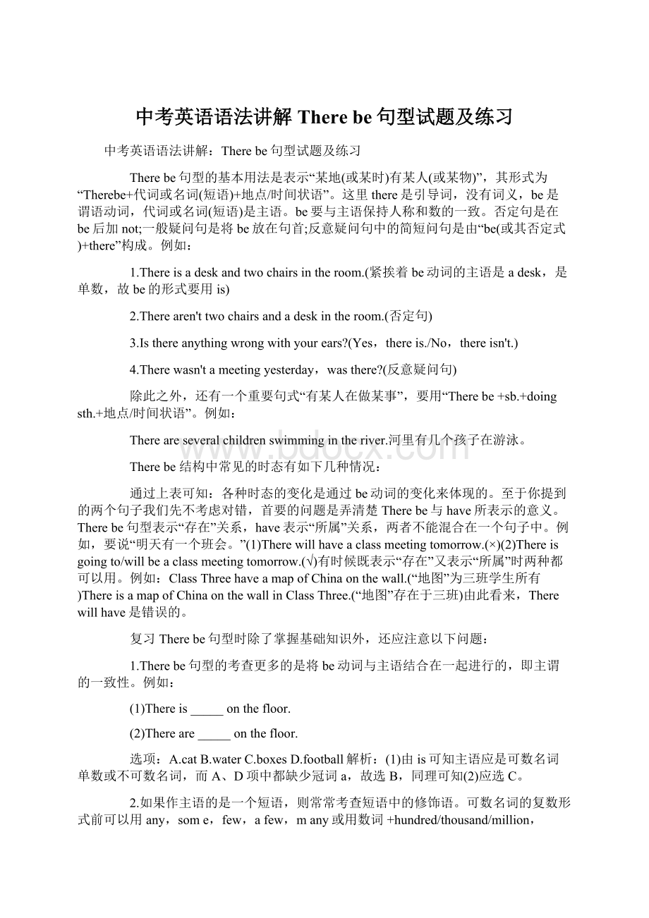 中考英语语法讲解There be句型试题及练习Word格式文档下载.docx