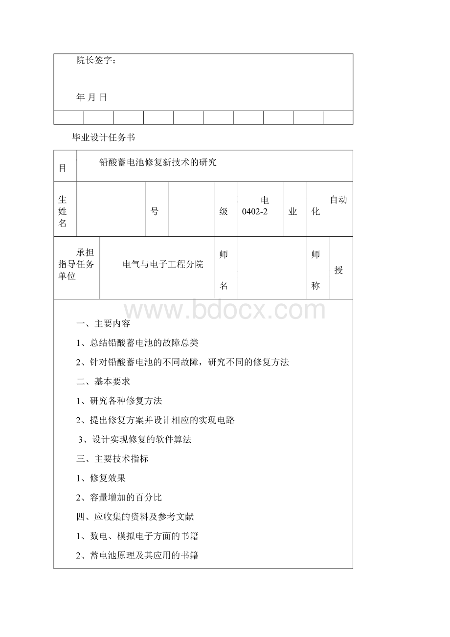 铅酸蓄电池修复新技术的研究毕业设计.docx_第2页