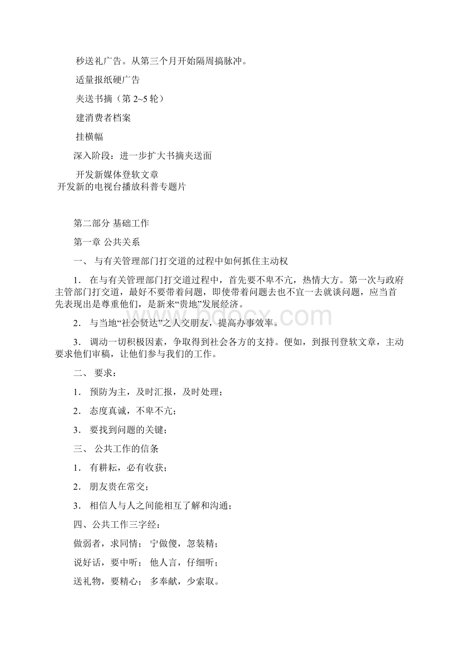 脑白金上市策划书1Word文档格式.docx_第2页