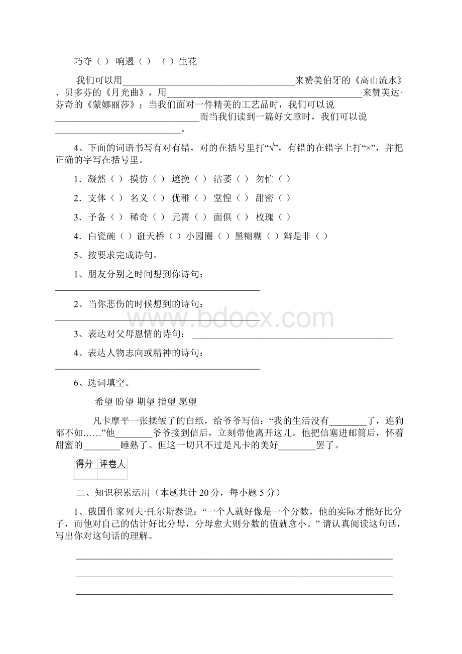 桂林市小升初语文毕业考试试题 含答案.docx_第2页