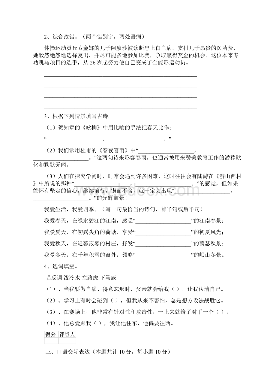 桂林市小升初语文毕业考试试题 含答案.docx_第3页