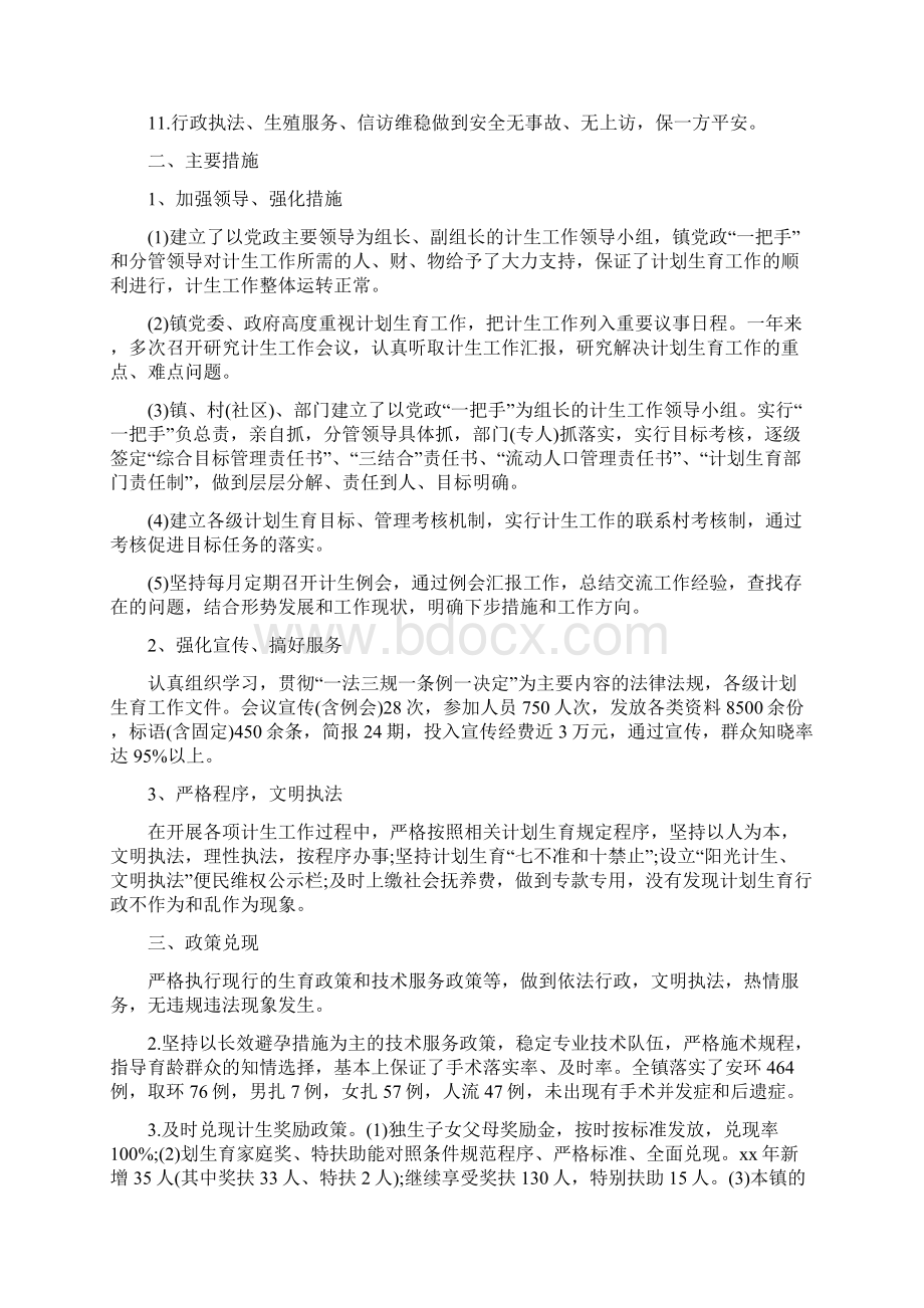 镇计划生育工作总结4篇文档格式.docx_第2页