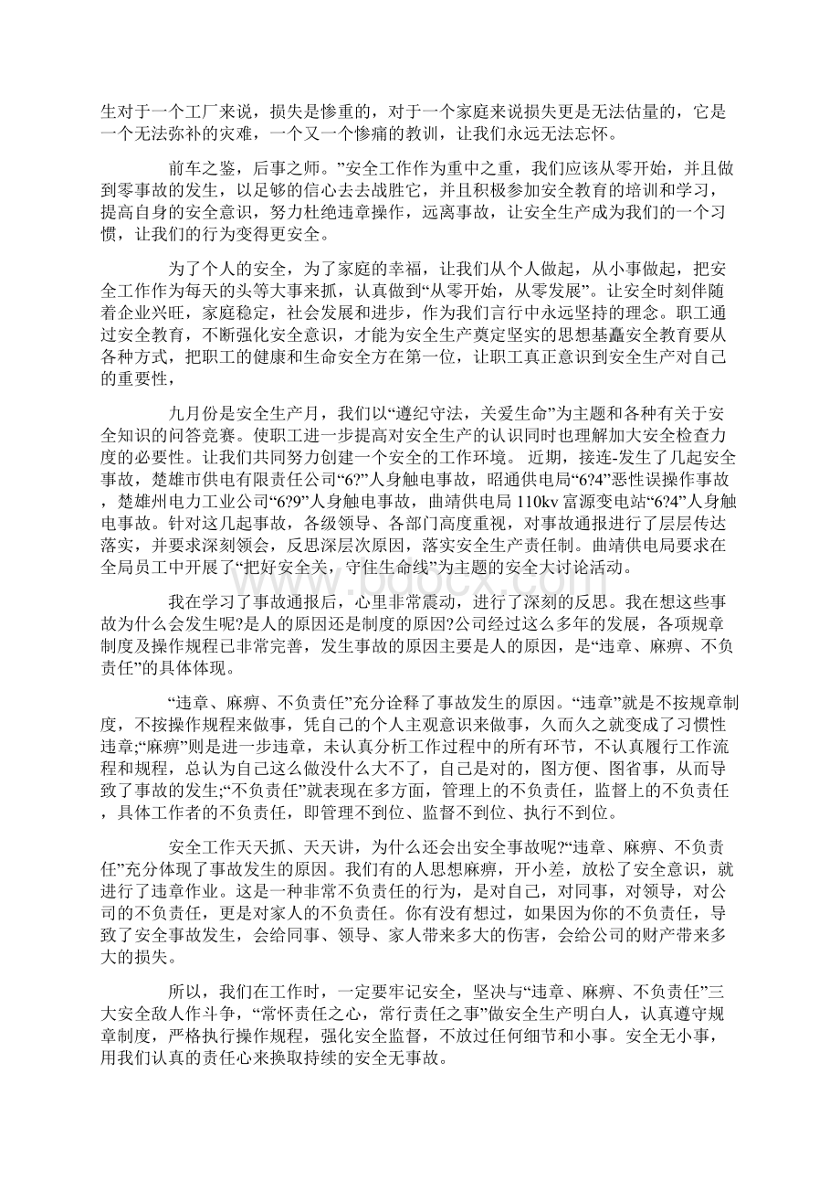 XX最新安全事故学习总结.docx_第2页