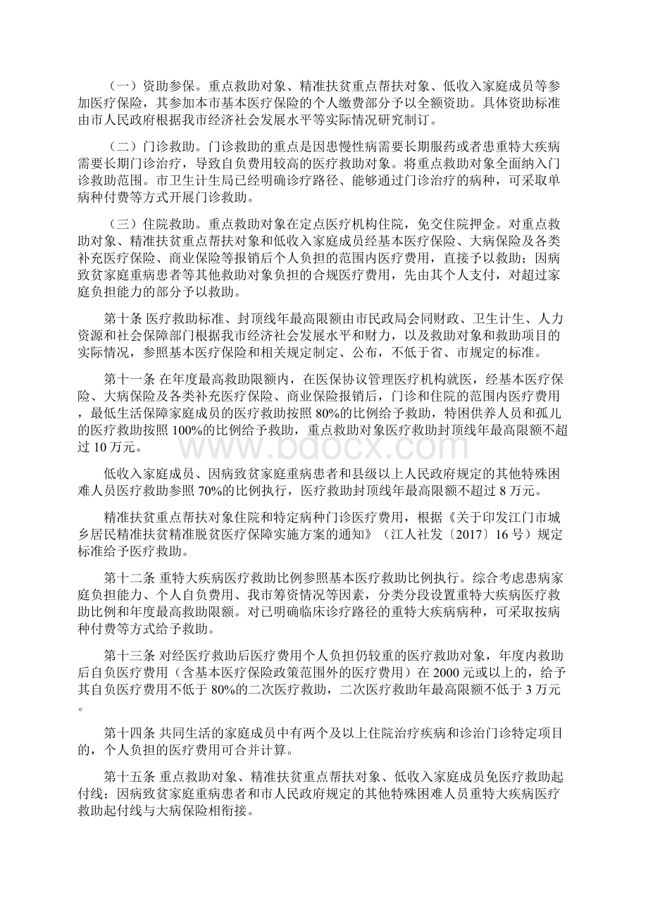 恩平市城乡特困居民医疗救助实施细则.docx_第3页