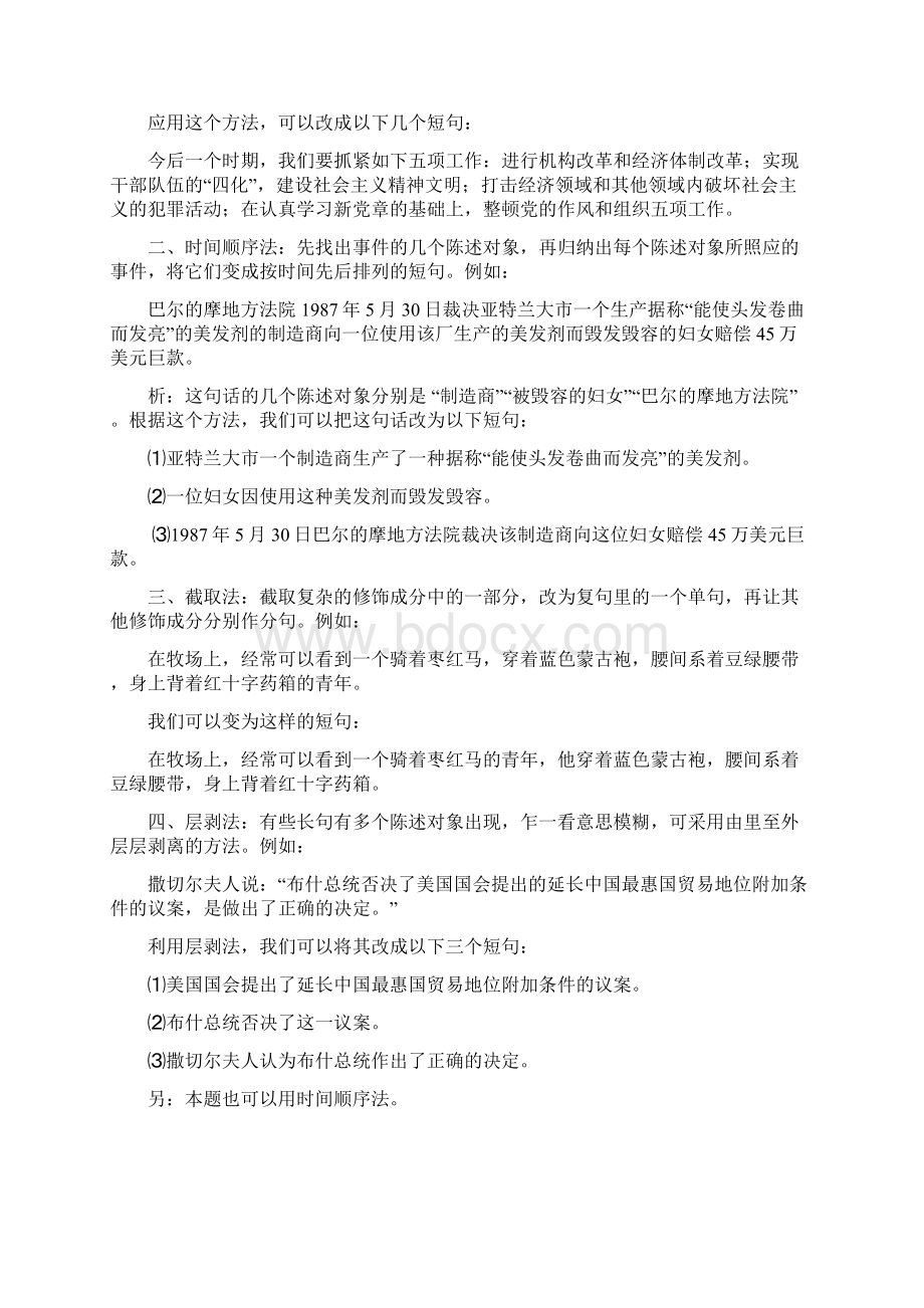 长短句资料Word格式文档下载.docx_第2页