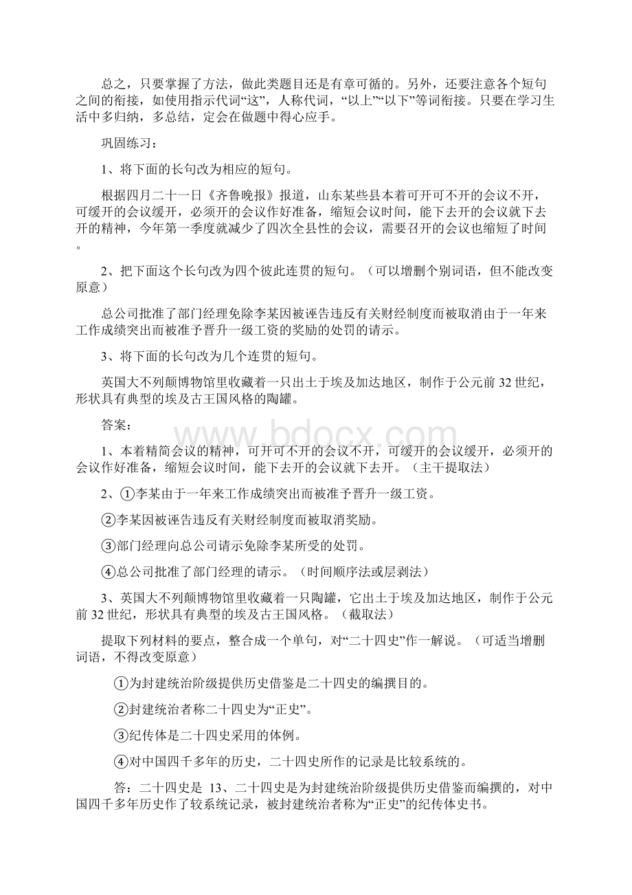 长短句资料Word格式文档下载.docx_第3页