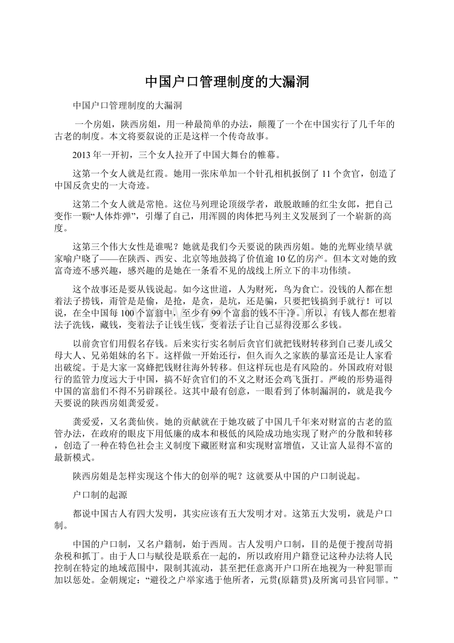 中国户口管理制度的大漏洞.docx_第1页