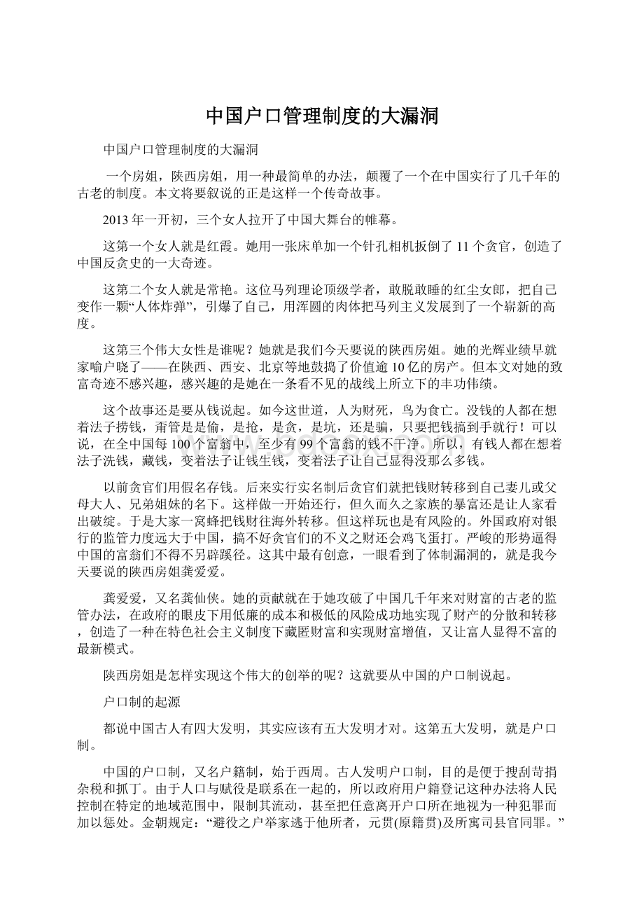 中国户口管理制度的大漏洞Word格式文档下载.docx_第1页