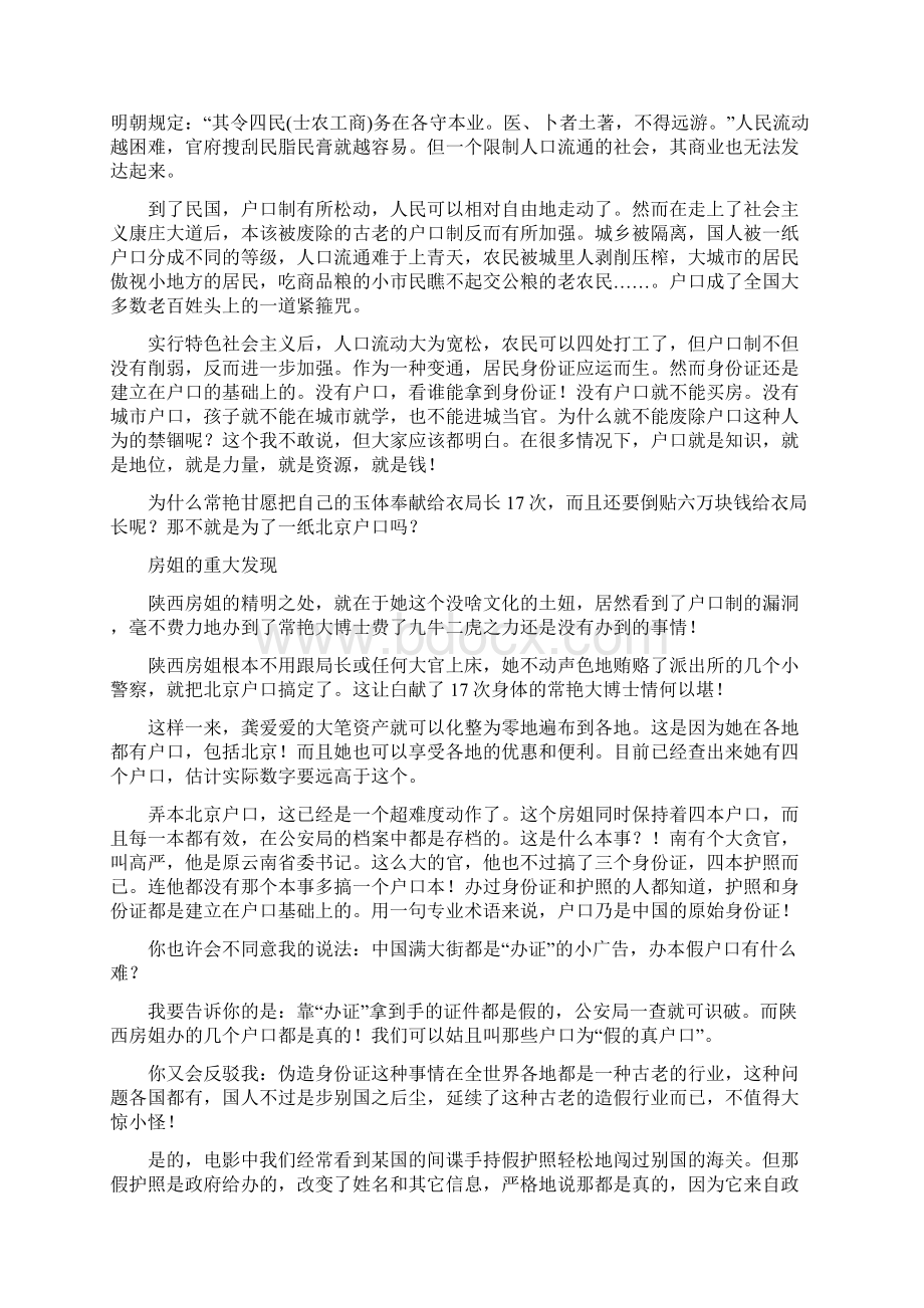 中国户口管理制度的大漏洞.docx_第2页