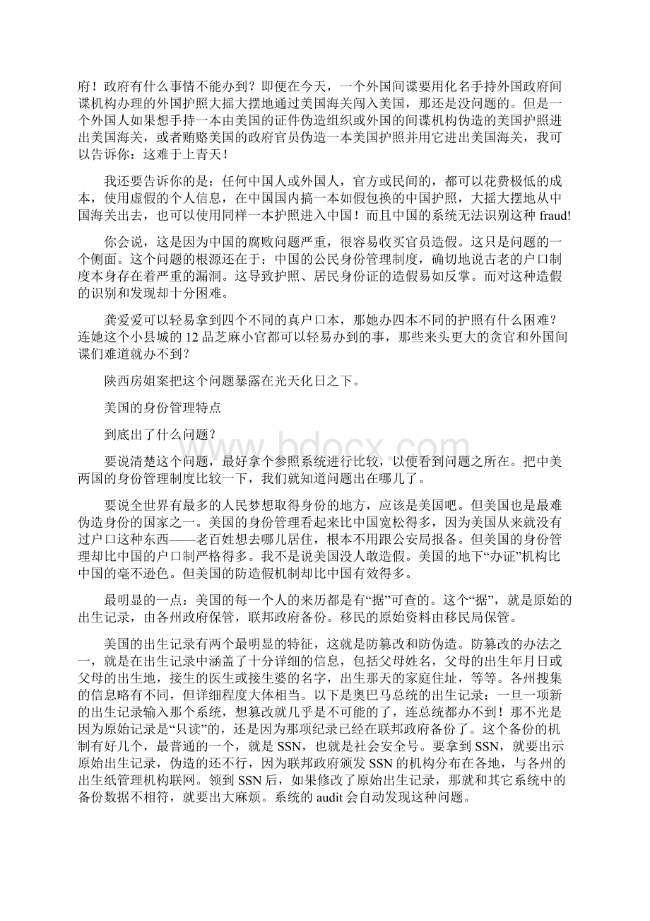 中国户口管理制度的大漏洞Word格式文档下载.docx_第3页