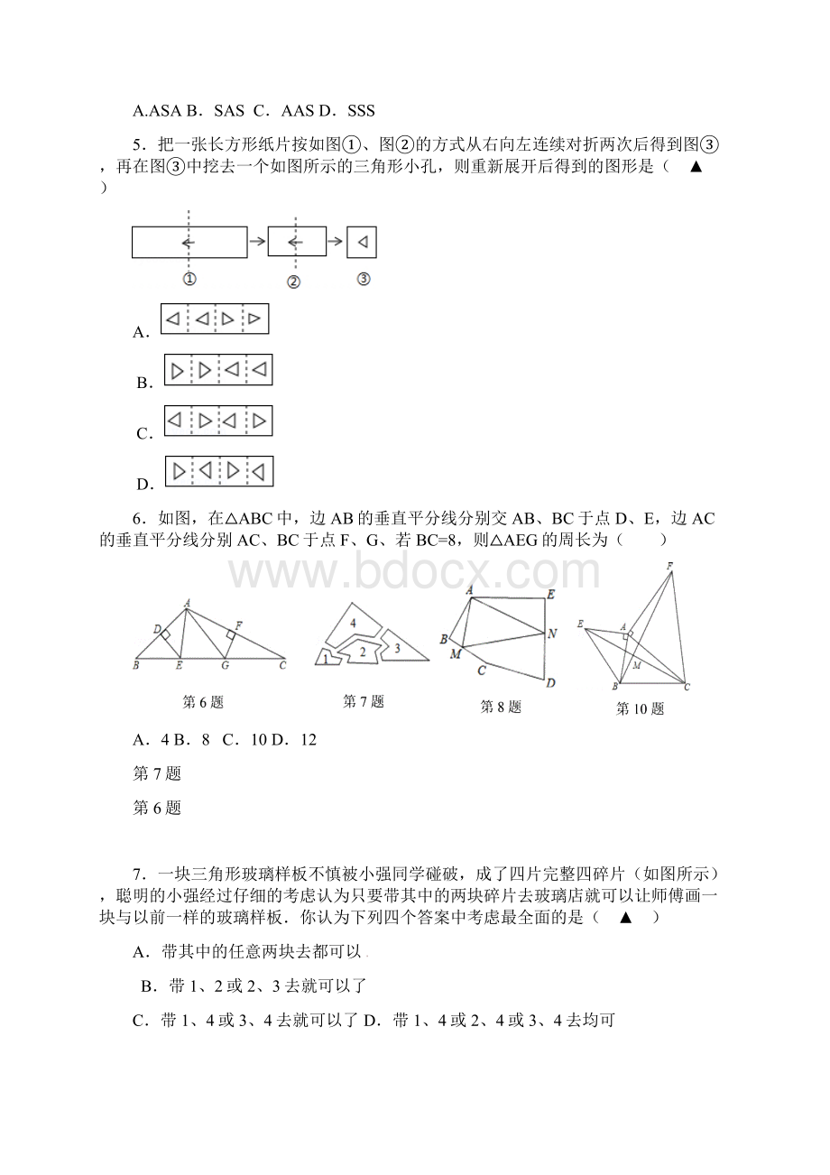 八年级数学上学期第一次月考试题苏科版.docx_第2页