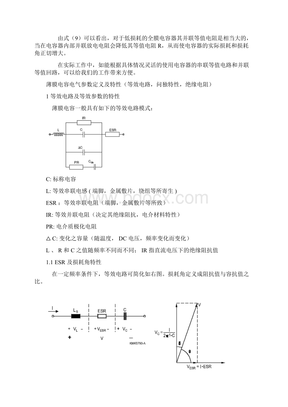 电容器损耗角分解Word文件下载.docx_第3页