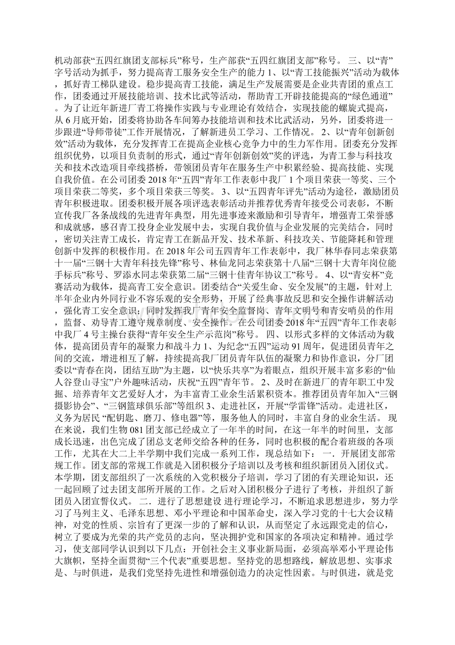 团委上半年工作总结0Word文件下载.docx_第2页