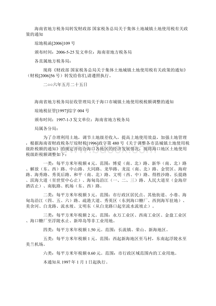 海南税收法规Word文档下载推荐.docx_第2页