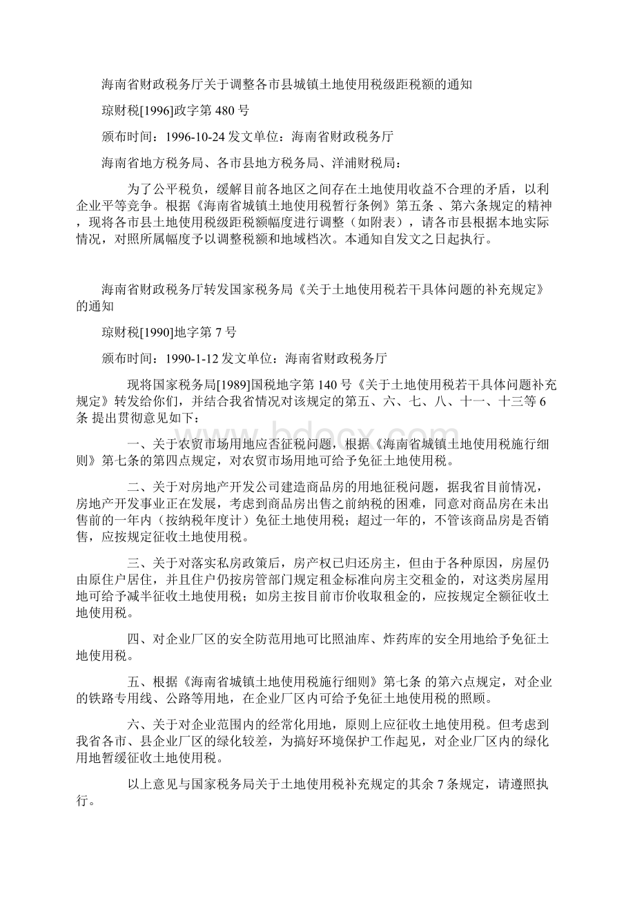 海南税收法规Word文档下载推荐.docx_第3页