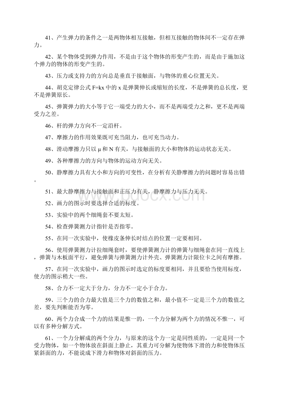 高中物理重要知识点归纳总结.docx_第3页