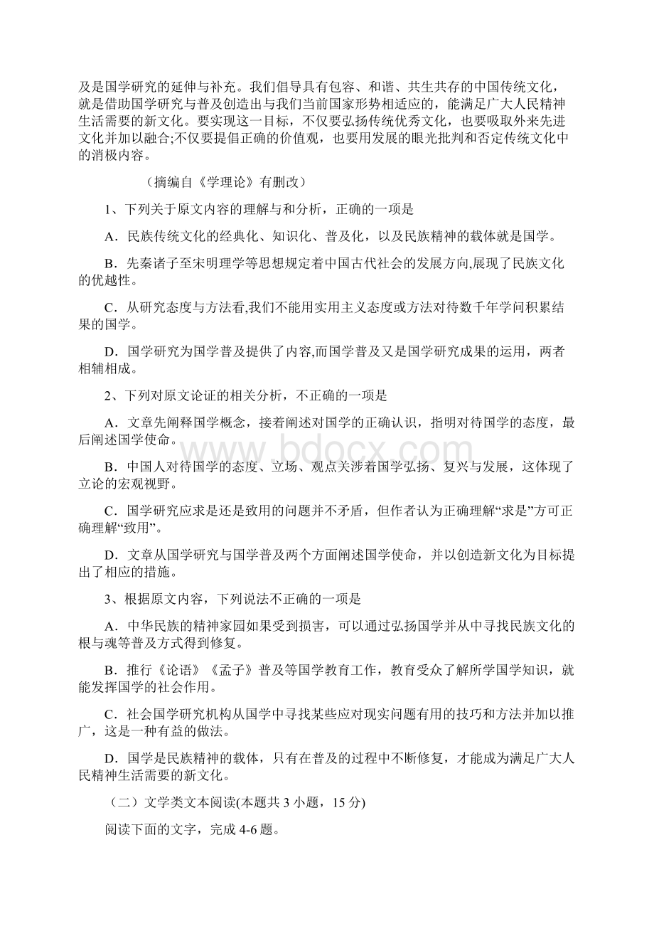 福建省泉州市重点中学学年高二下学期期末考试语文试题含答案.docx_第2页