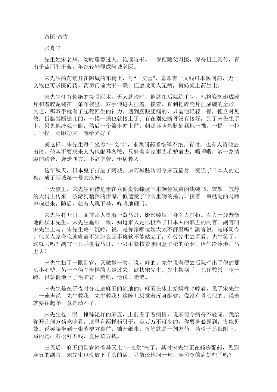 福建省泉州市重点中学学年高二下学期期末考试语文试题含答案.docx_第3页