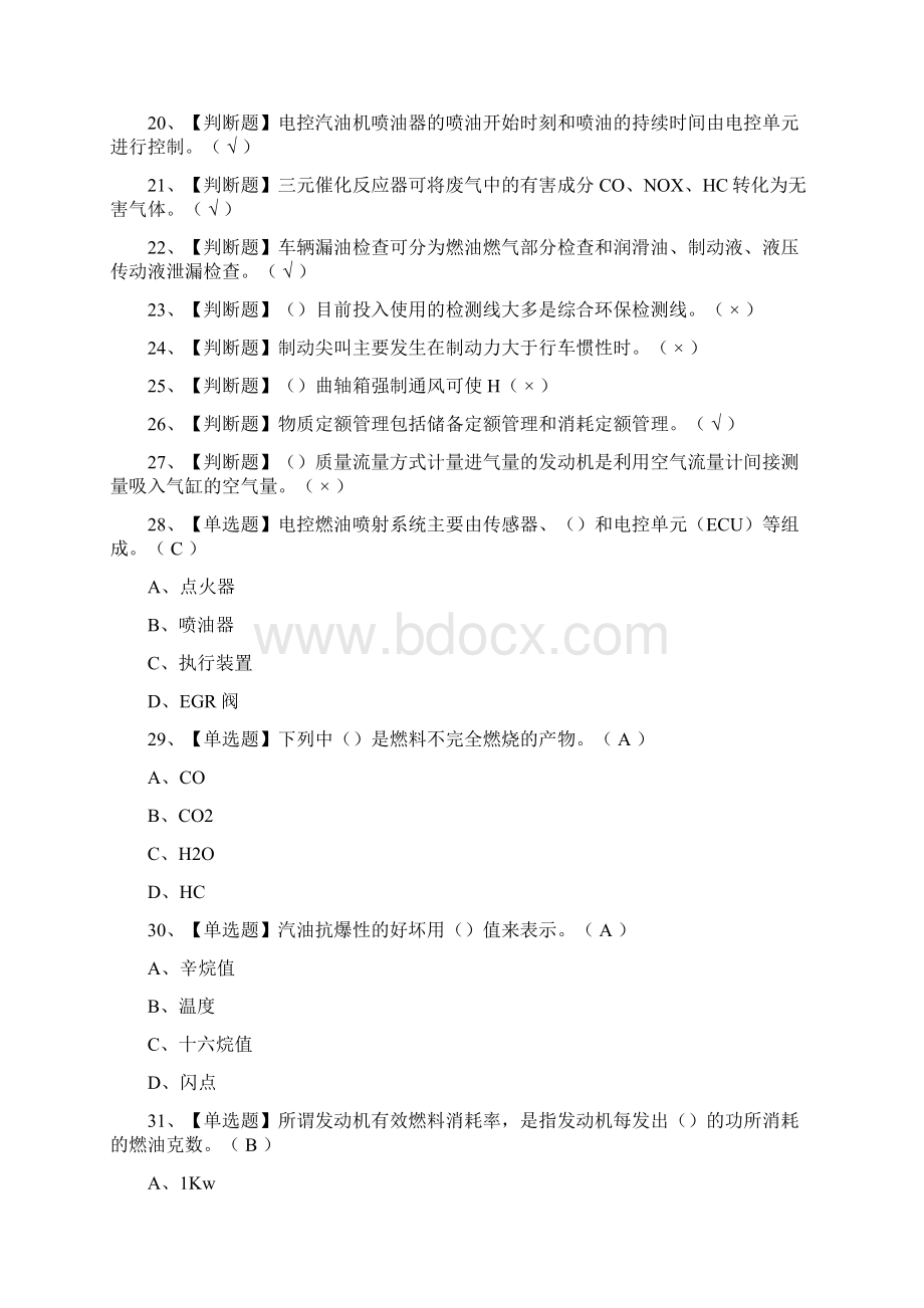 必考汽车驾驶员技师模拟考试题库含答案文档格式.docx_第2页