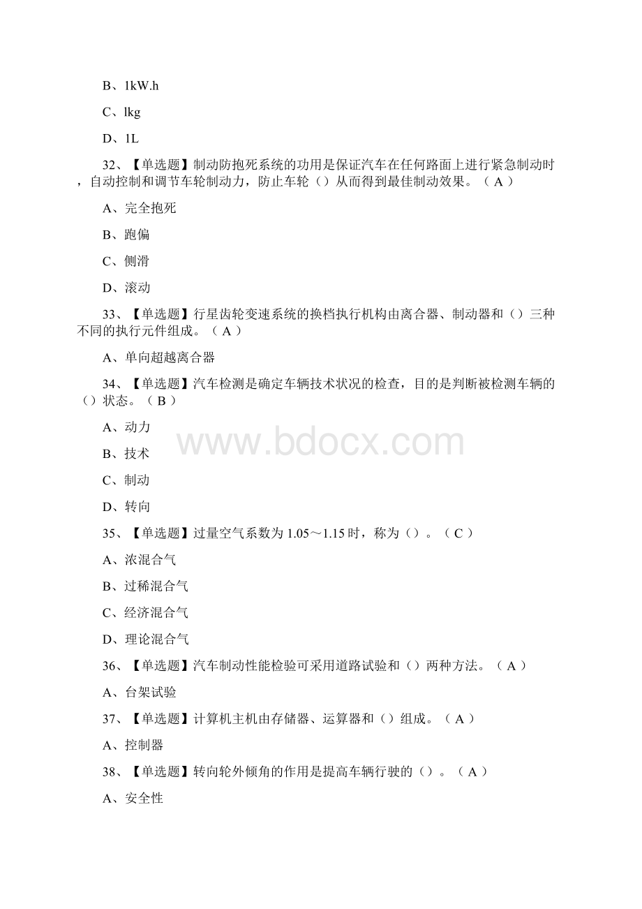 必考汽车驾驶员技师模拟考试题库含答案文档格式.docx_第3页