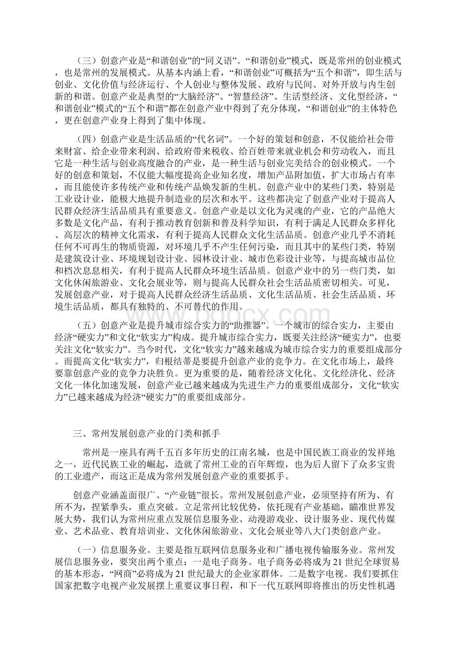 发展创意产业可行性论证报告.docx_第3页