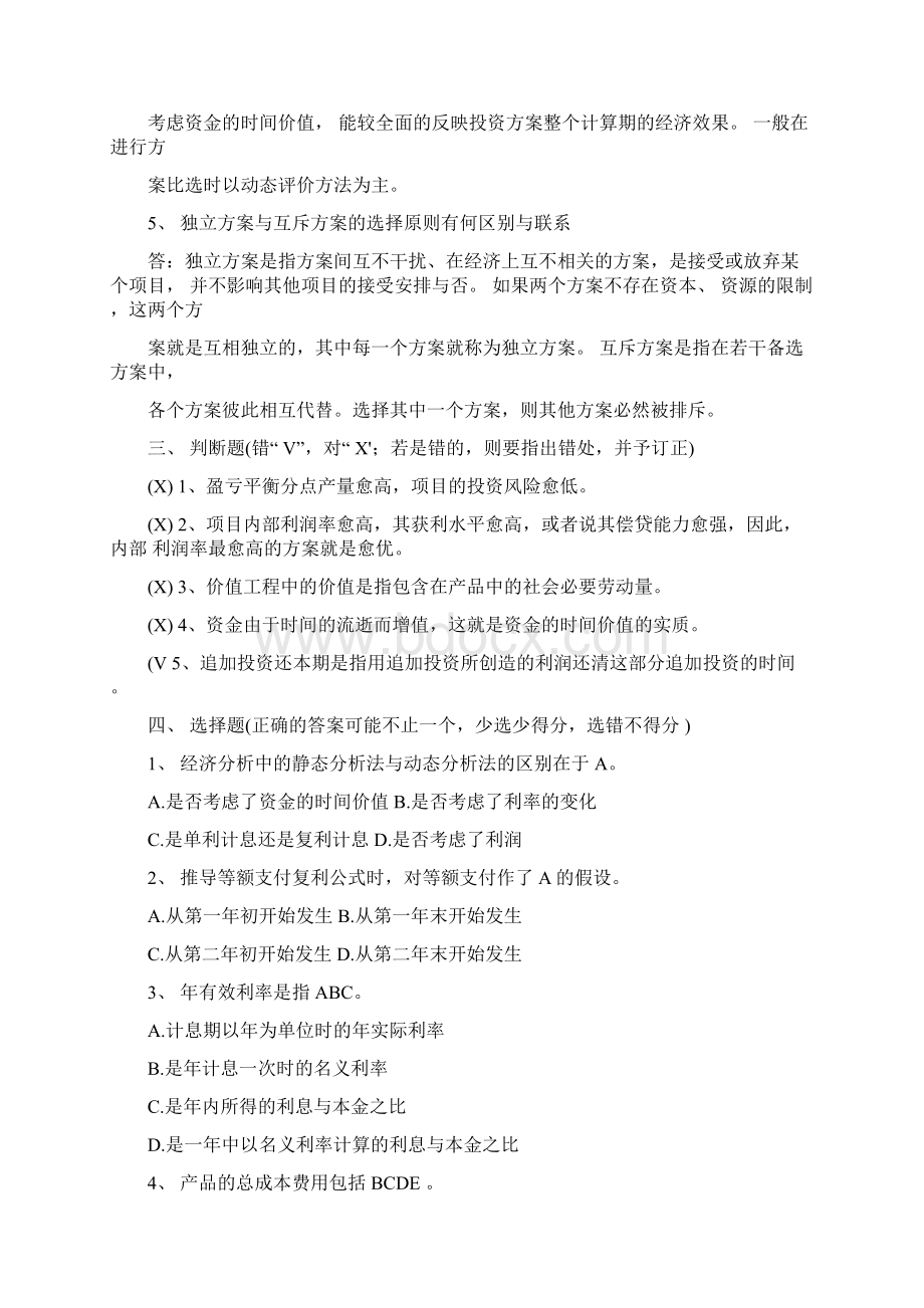 工程经济学作业已填写.docx_第3页