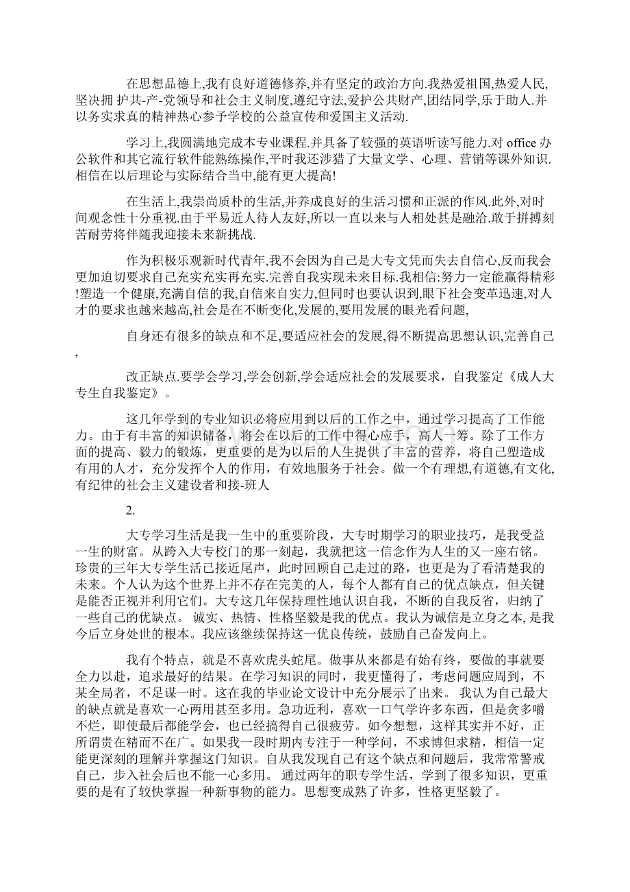 成人大专生自我鉴定精选多篇.docx_第2页