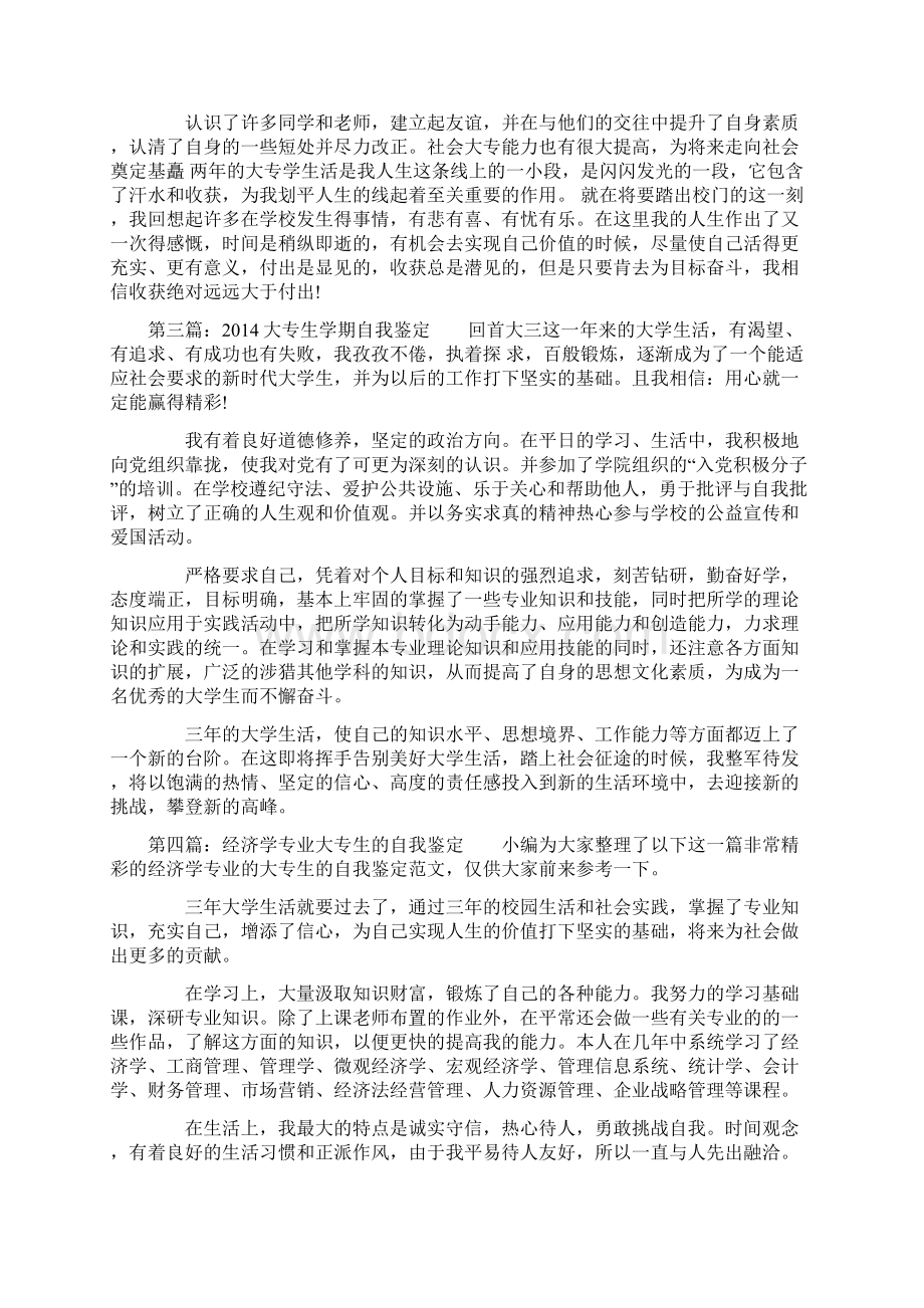 成人大专生自我鉴定精选多篇.docx_第3页