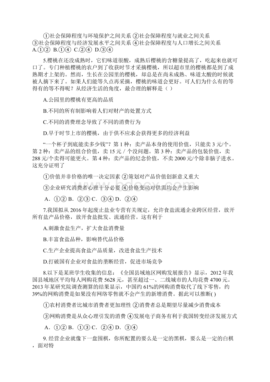 政治湖南省衡阳市八中届高三上学期第一次月考.docx_第2页