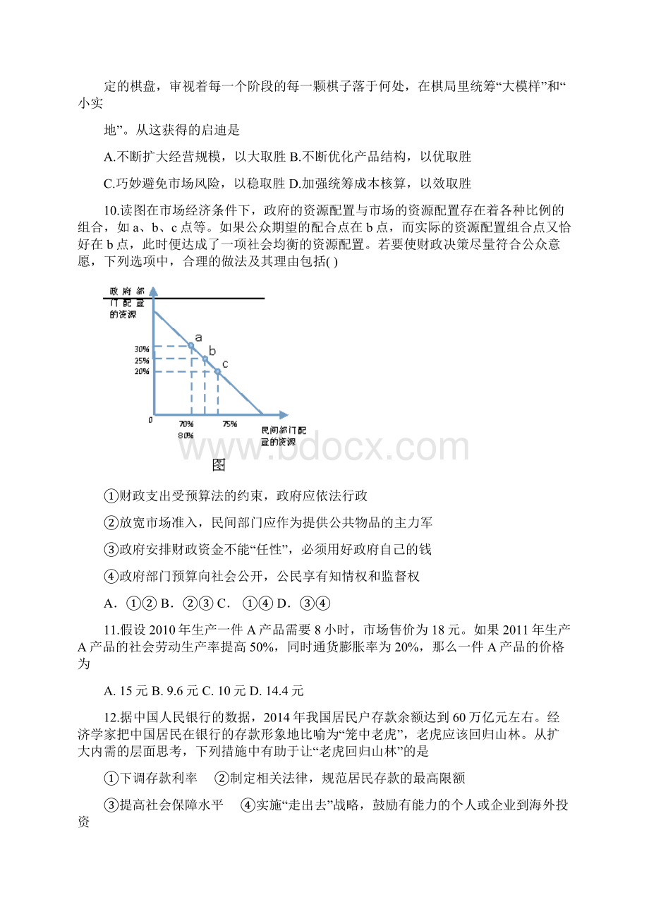 政治湖南省衡阳市八中届高三上学期第一次月考.docx_第3页