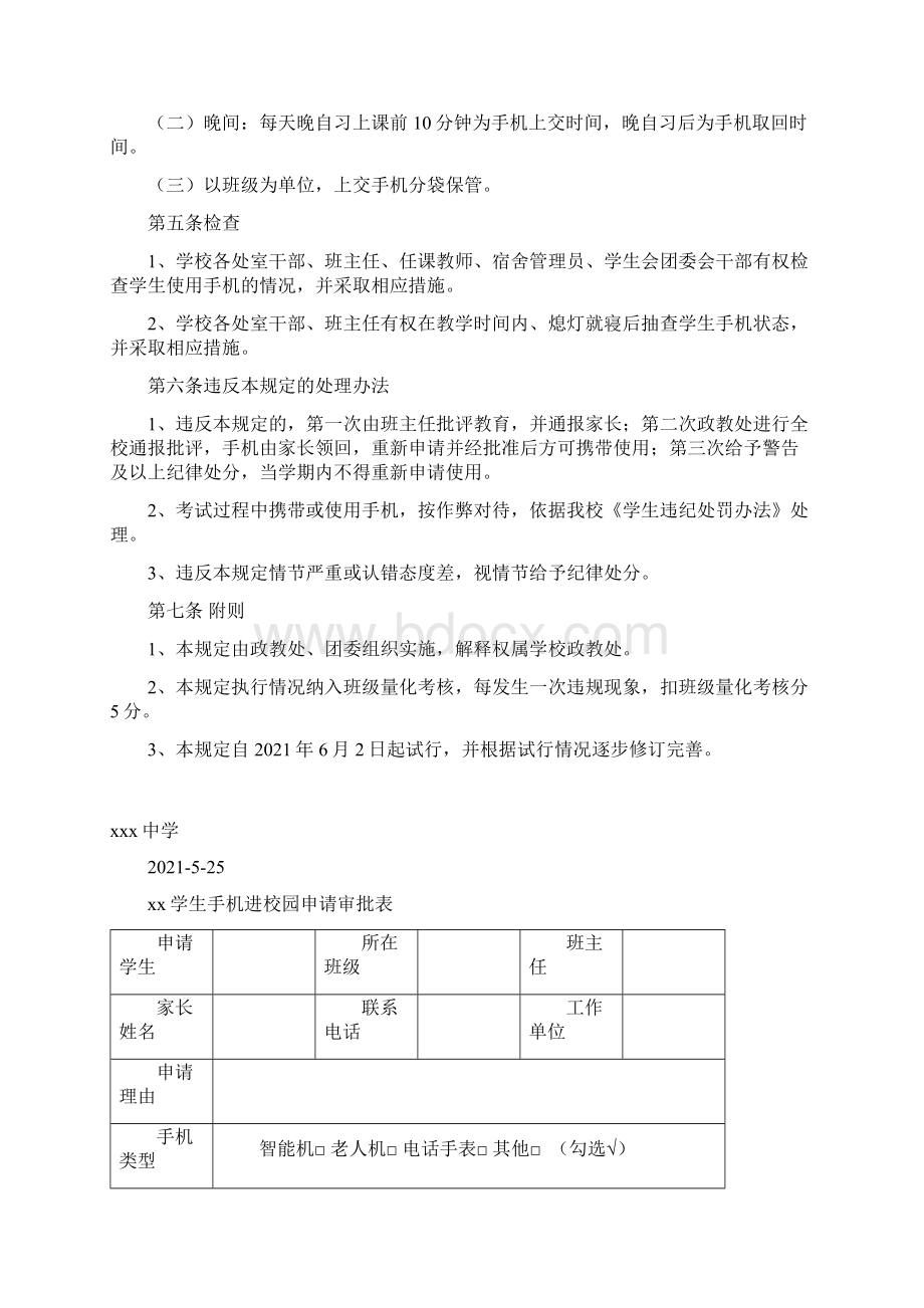 xx市实验小学手机使用规章制度2篇Word下载.docx_第2页