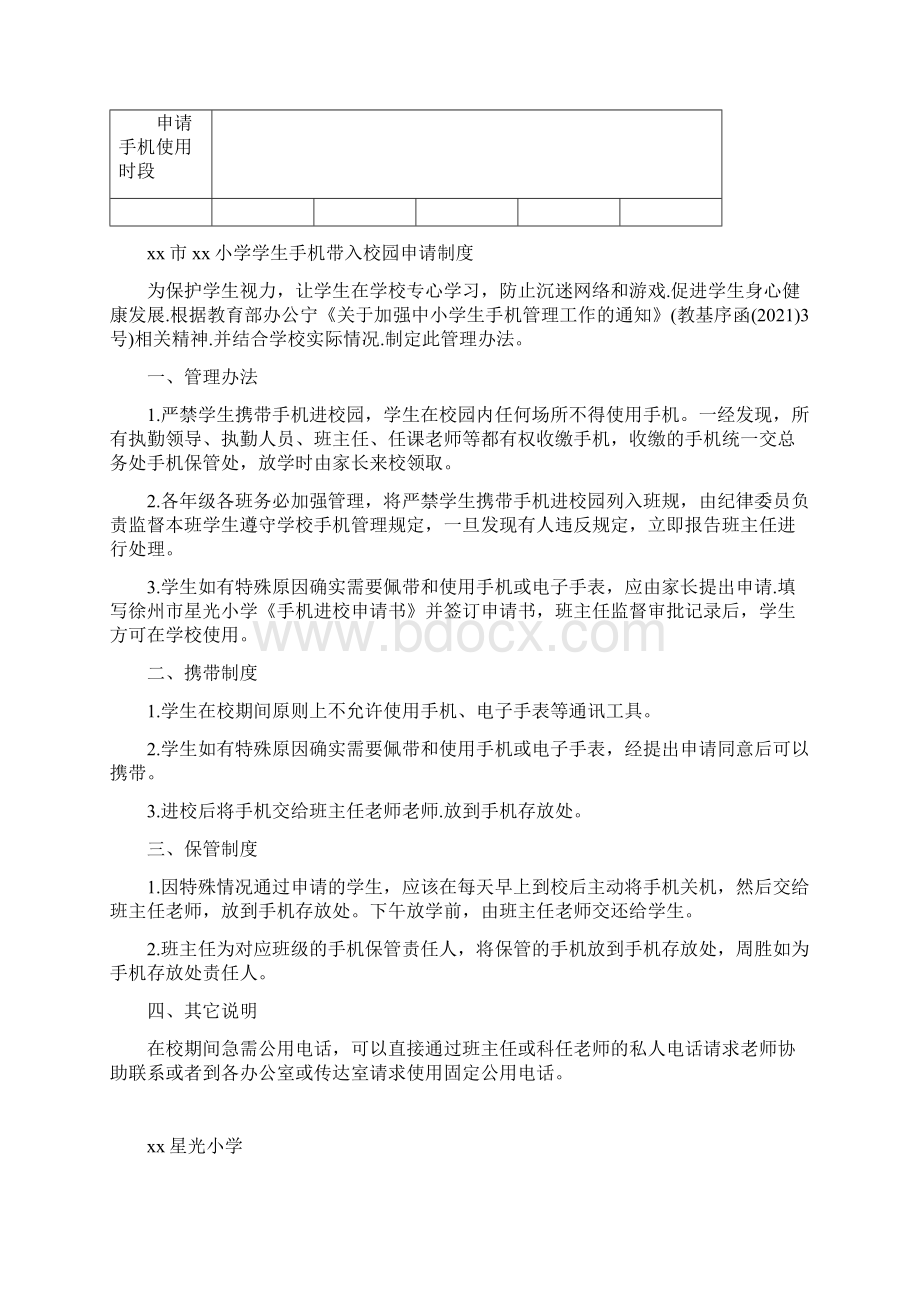 xx市实验小学手机使用规章制度2篇Word下载.docx_第3页