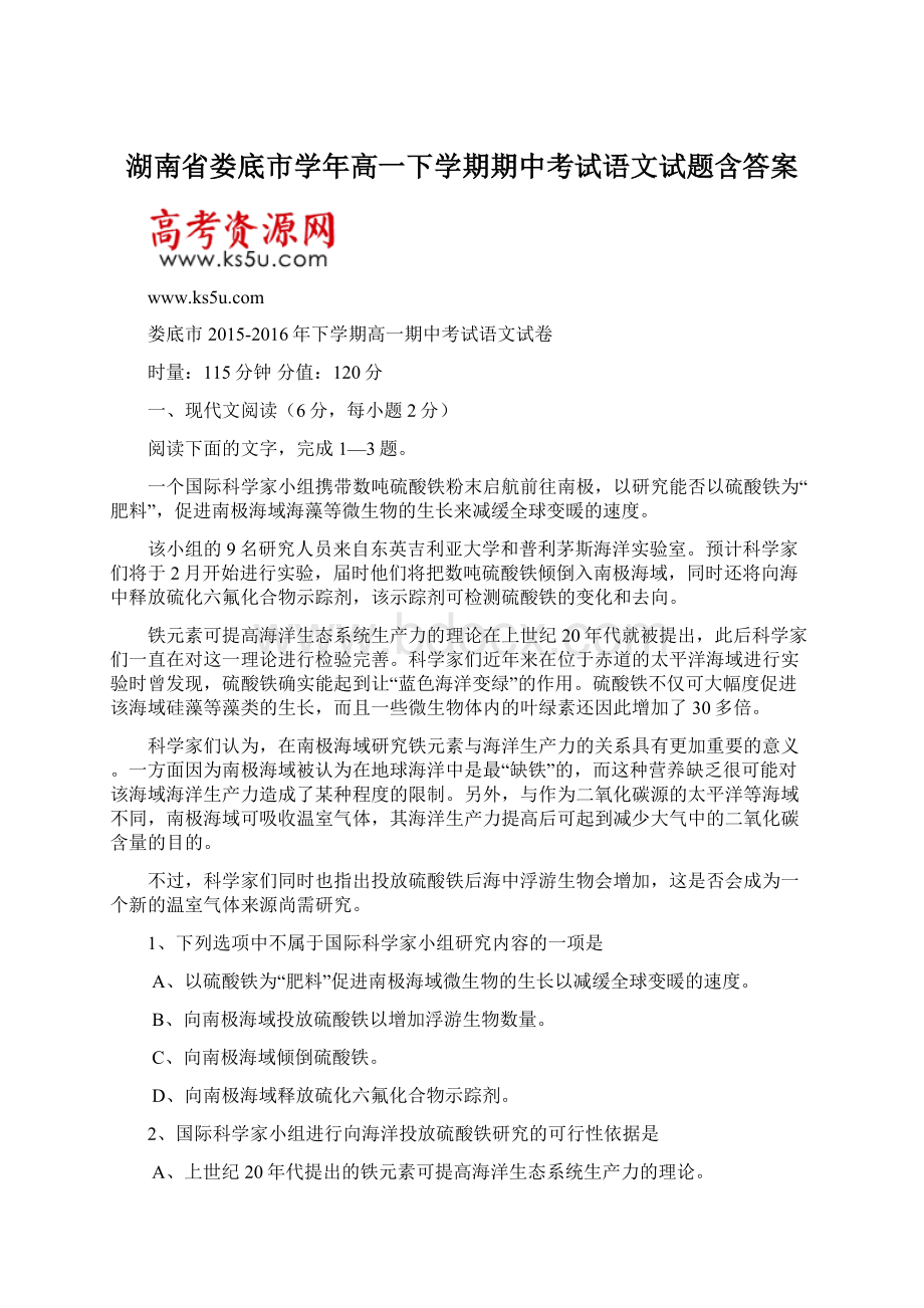 湖南省娄底市学年高一下学期期中考试语文试题含答案文档格式.docx