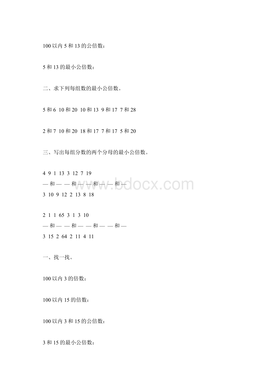 人教版五年级数学下册最小公倍数专项练习题129Word格式.docx_第3页