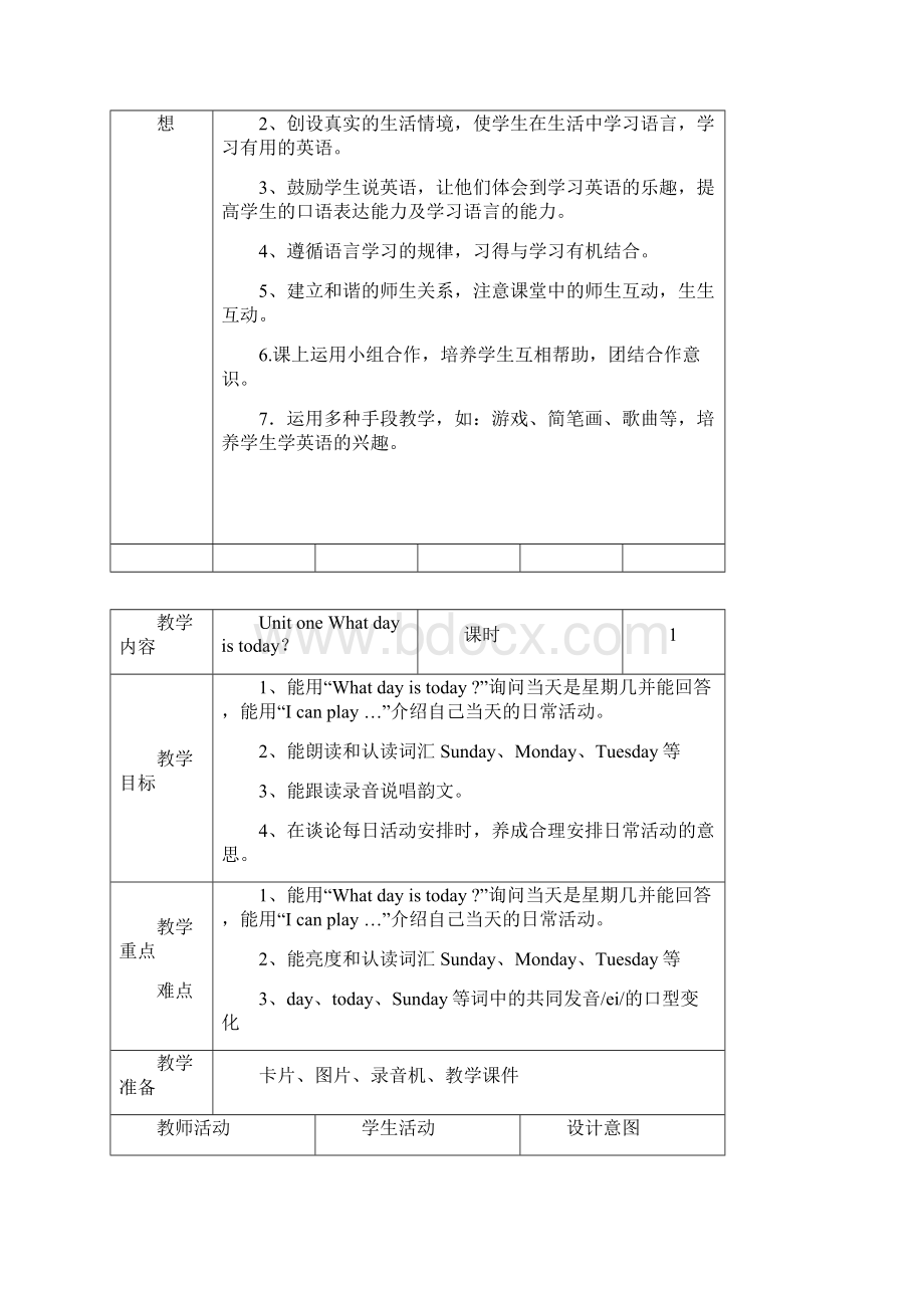 北京版英语小学二年级上册全册精品教案新教材.docx_第2页