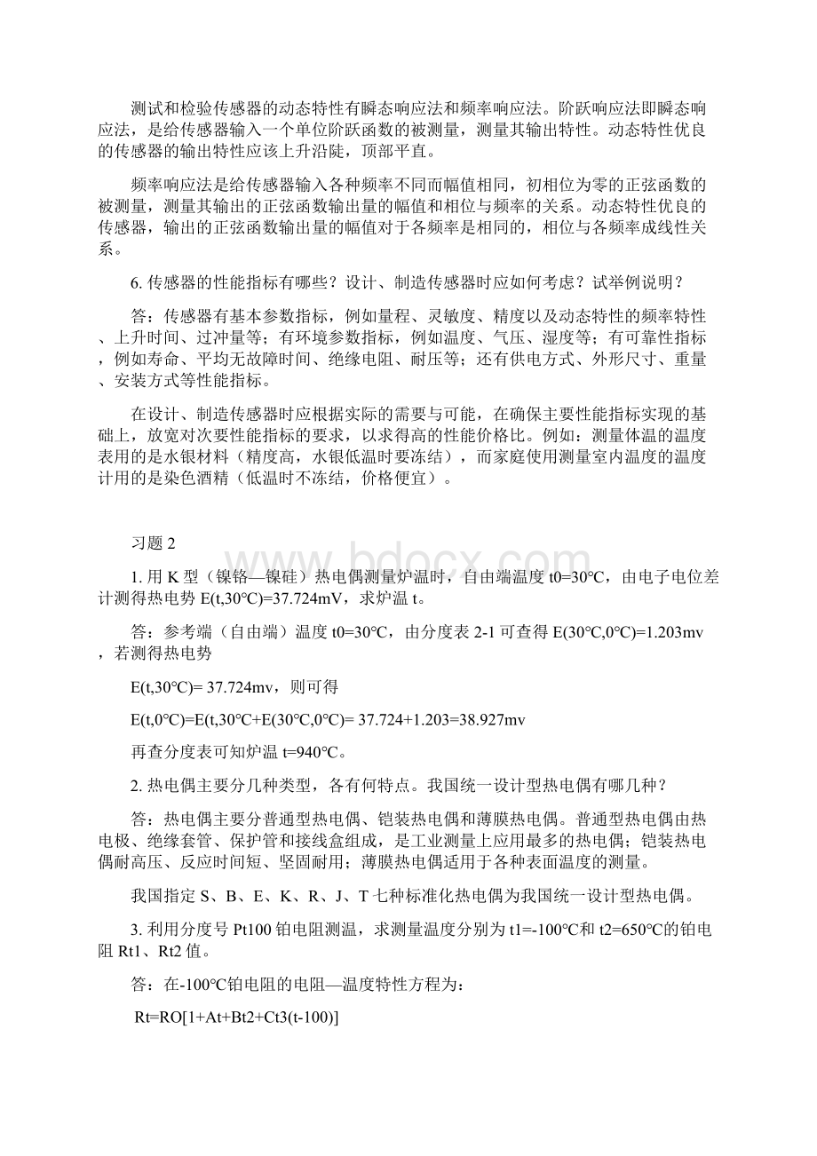 传感器技术与应用第3版习题集答案解析.docx_第2页