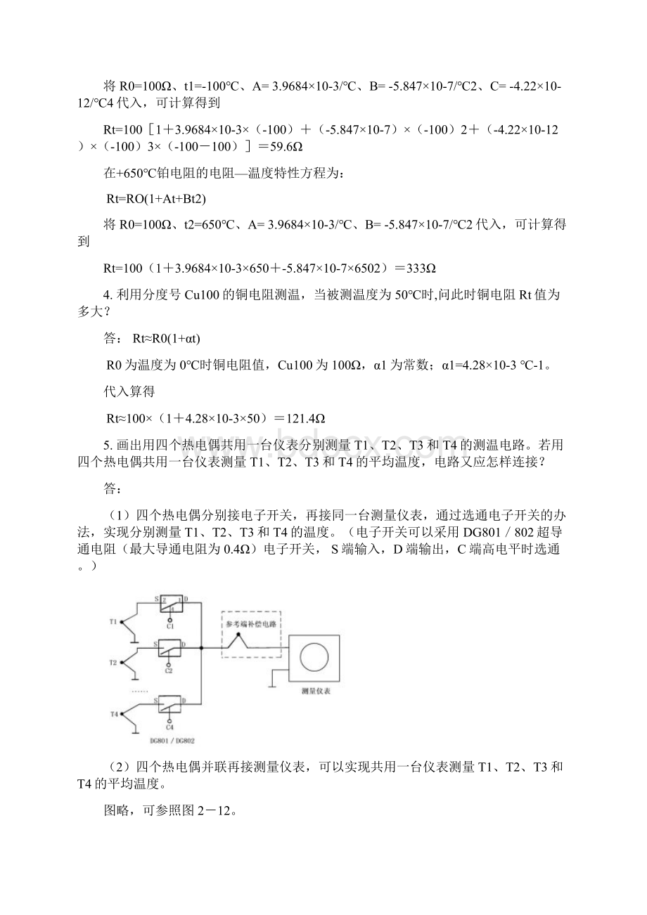 传感器技术与应用第3版习题集答案解析Word文档格式.docx_第3页