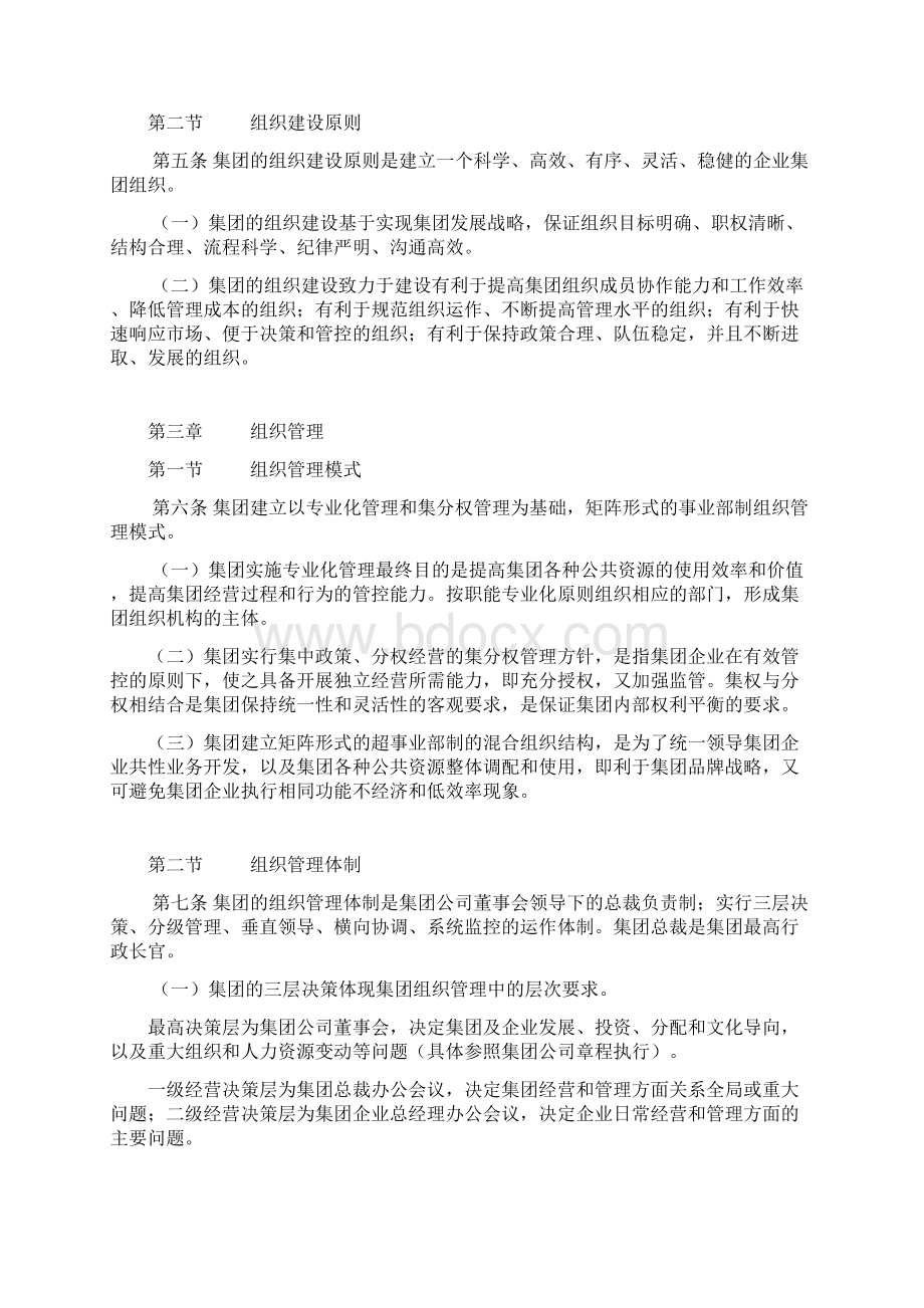 集团组织管理办法.docx_第2页