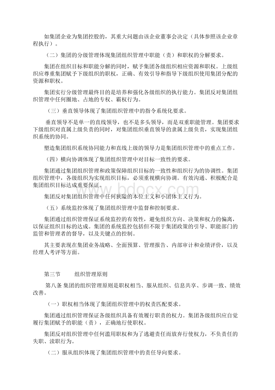 集团组织管理办法.docx_第3页